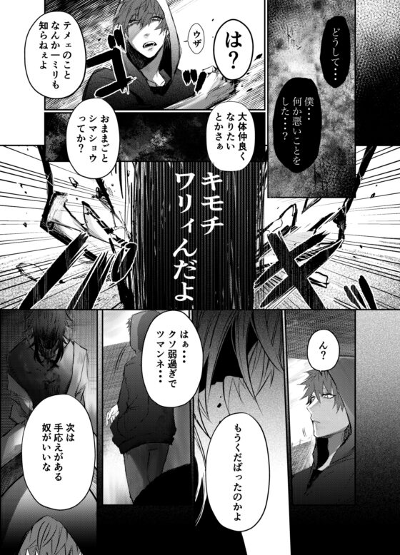 通りすがりの人を殴ったらヤバい人に捕まってしまった [赫狼] | DLsite がるまに