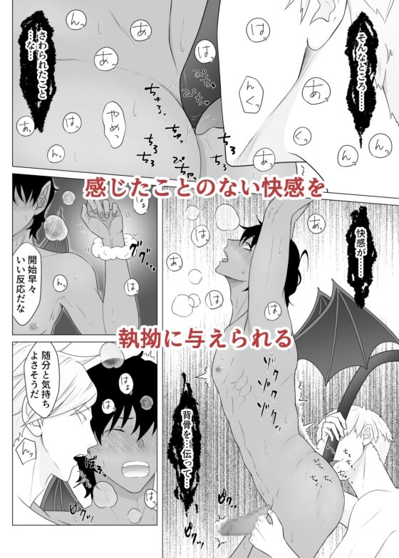 敏感早漏悪魔が天使にNTR? [おんだりー] | DLsite がるまに