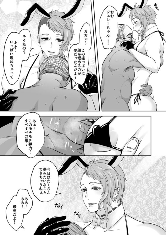 むちむちバニーボーイの裏メニューサービス [Sink49] | DLsite がるまに