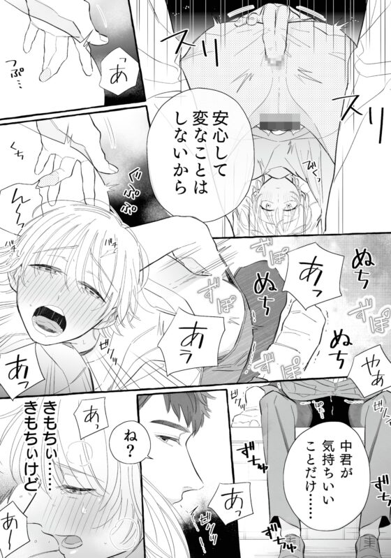 SEが整体師にどハマりする話4 [放牧クラブ] | DLsite がるまに