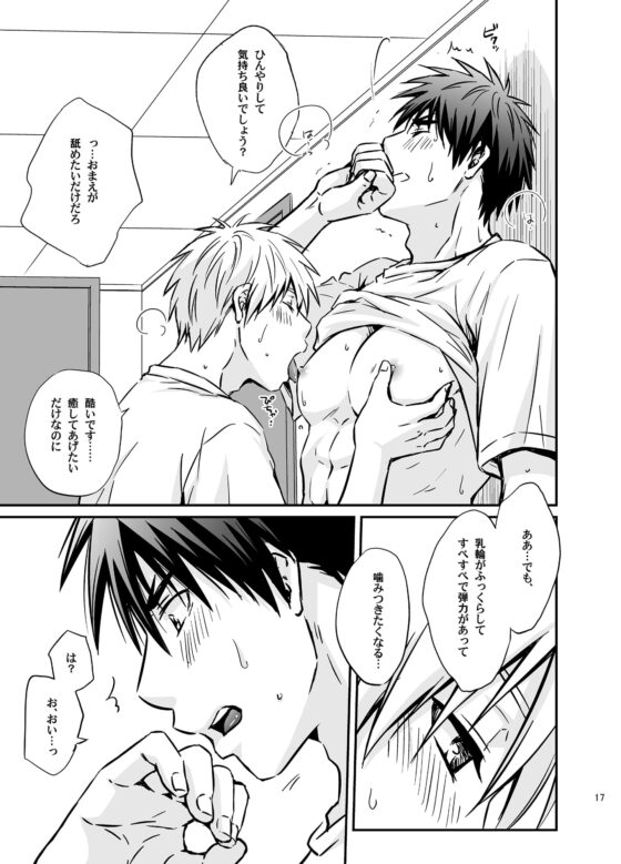 惚れた俺の負け [ビバ・みきのすけ] | DLsite がるまに