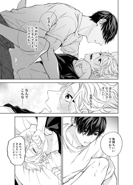 ディスティニー・シンドローム 〜さみしい僕のナカ、奥まで躾けて。〜 [SOLA] | DLsite がるまに