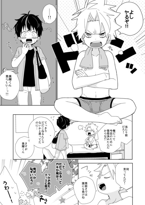 陰キャくんと不良くん [なちたま] | DLsite がるまに