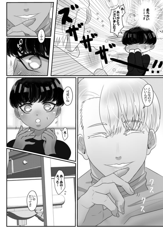 ぼくの初恋は、先生。 [Tn2] | DLsite がるまに