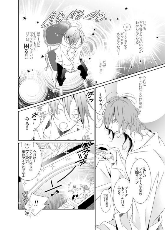 愛と欲望は新しい学園で(アイドル編) [僕の心臓] | DLsite がるまに