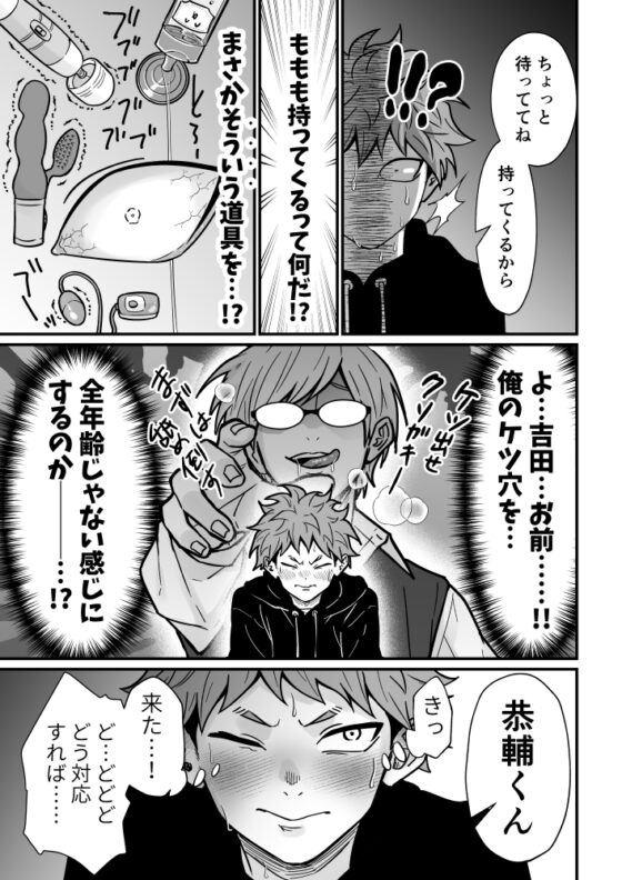 塾講師の策略1～3話まとめ [さ] | DLsite がるまに