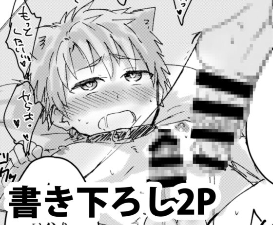 ももたけのまとめ2～廉士編～ [ジェミニ研究所] | DLsite がるまに