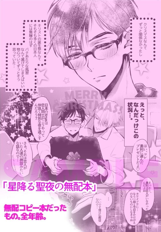 アイ・サレンダー・ディア【ヴィク勇再録集】 [ナナイロ] | DLsite がるまに