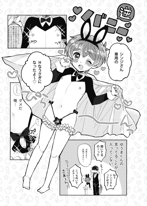 逆さまうさぎをひとりじめ [ラニポルテ] | DLsite がるまに