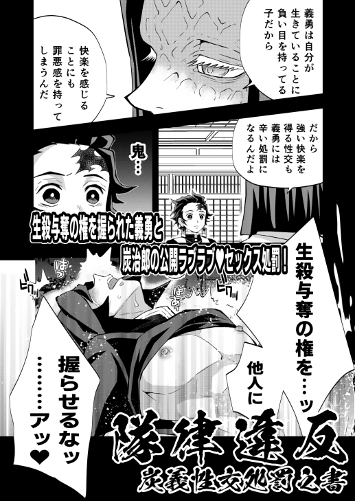 隊律違反 炭義性交処罰之書 [おかし隊] | DLsite がるまに