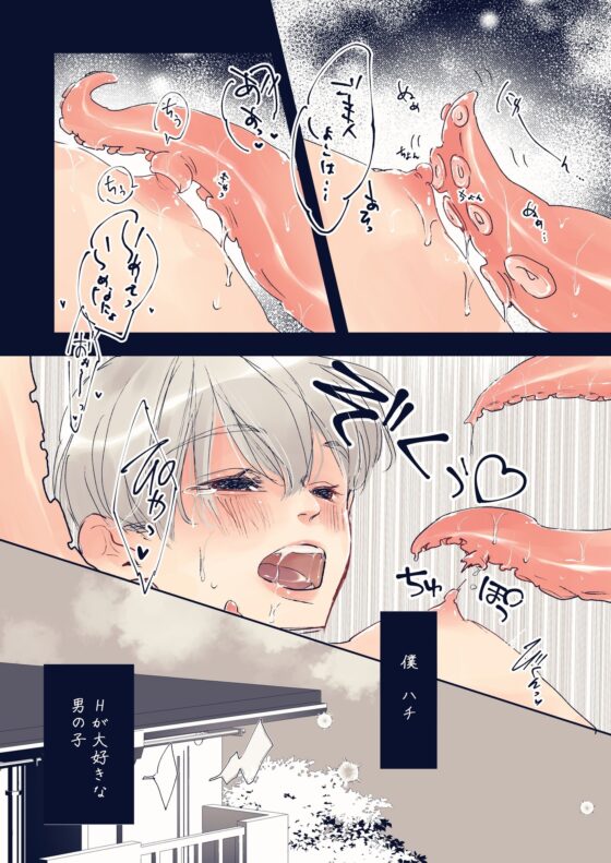 ヒューマンタコちゃんはご主人様が好きすぎて寝ている間にいただきます [第三形態] | DLsite がるまに