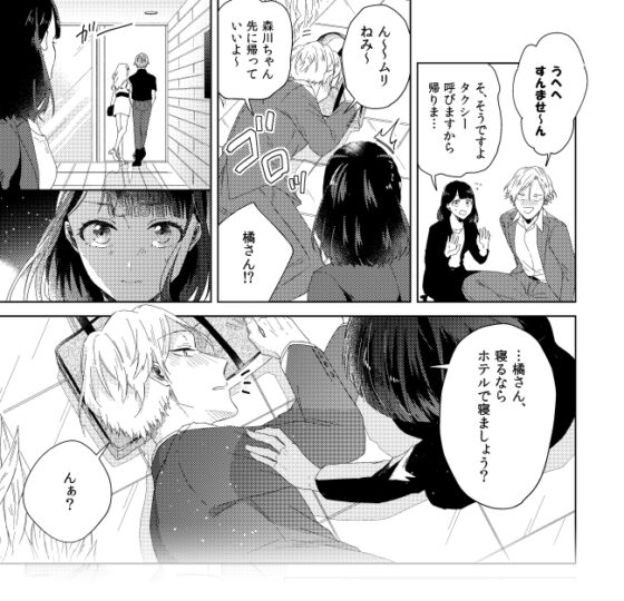 グッドモーニンググッドナイト2(最終話) [mer] | DLsite がるまに