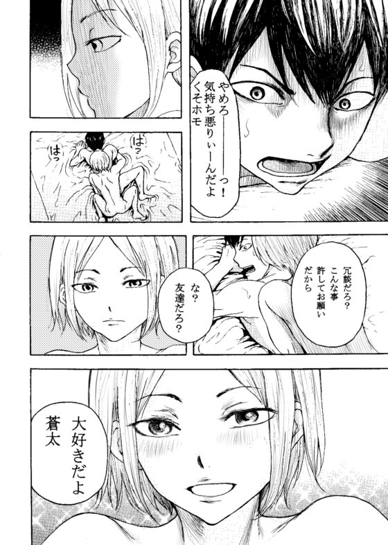 いきがって男友達にちんこしゃぶらせたら 無理矢理尻穴レイプされてギャン泣きした俺 [Bの食卓] | DLsite がるまに