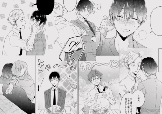 グッドモーニンググッドナイト2(第3話) [mer] | DLsite がるまに