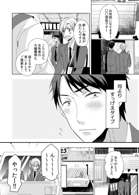 お願いだから好きにならないでオレの神様 [秋嶋うおと] | DLsite がるまに