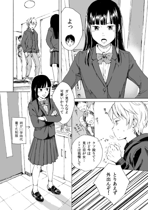 スカート・インザ・カタオモイ [タウリン1億] | DLsite がるまに