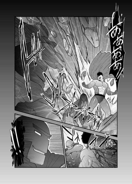 ヒーロー辞めたいんですけど。6 [碇夕] | DLsite がるまに