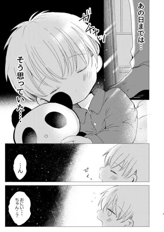 いい子にしてるから [自己モラトリアム] | DLsite がるまに
