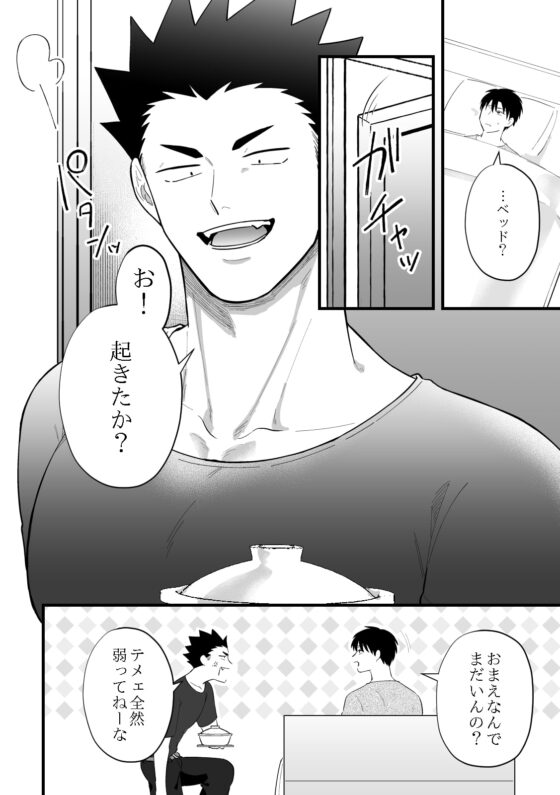 狼谷くんと虎野くん [ああだば3] | DLsite がるまに