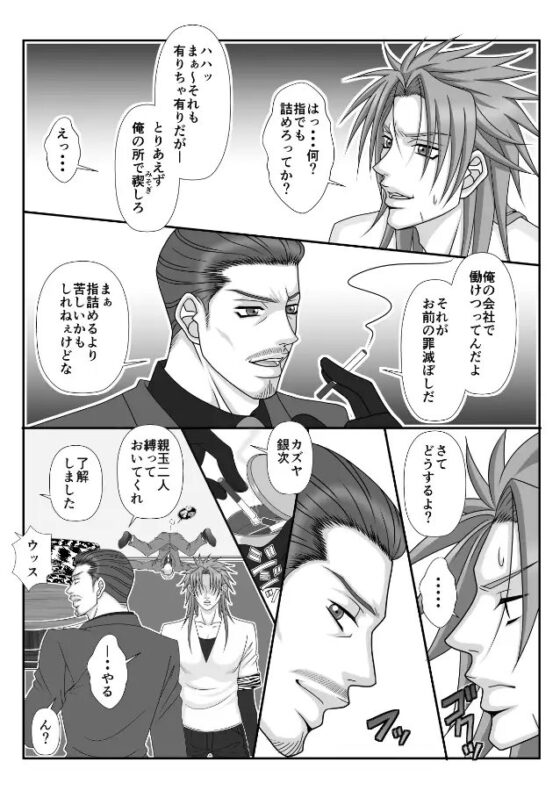 if・男子○校生A～俺の人生鬼畜な男に狂わされました～-中編- [ポイズン・キャロット!!] | DLsite がるまに