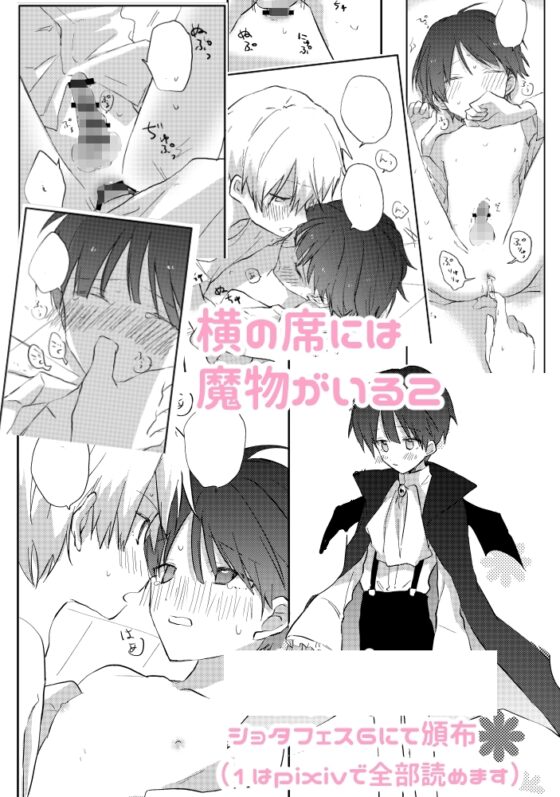 横の席には魔物がいる2 [みにぽけっと] | DLsite がるまに