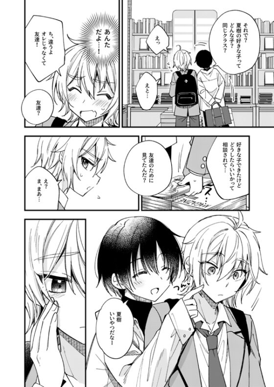 突然ですが淫魔になったので恋人未満だけどセックスします [おしまい] | DLsite がるまに