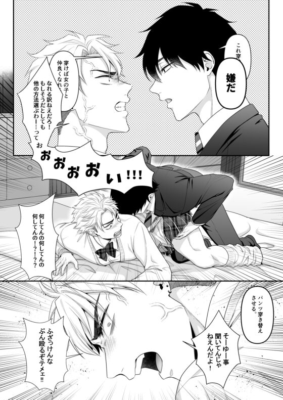 オレにスカートが似合ってたまるか!!!～習うよりなっちまえ編～ [インディゴの梨] | DLsite がるまに