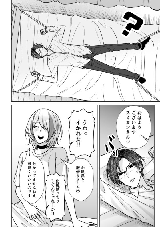 スミトバ!! [さ] | DLsite がるまに