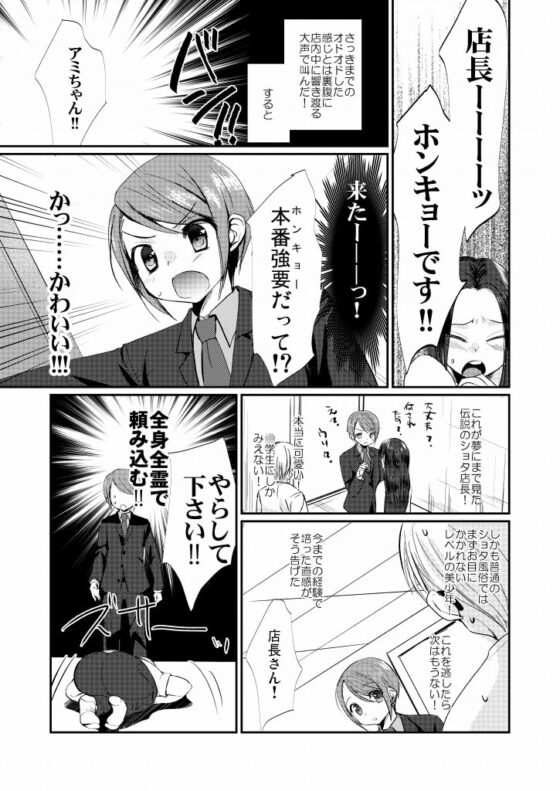 特撰!大人の男の子あそび大百科 [たなかな] | DLsite がるまに