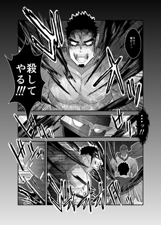 ヒーロー辞めたいんですけど。8 [碇夕] | DLsite がるまに