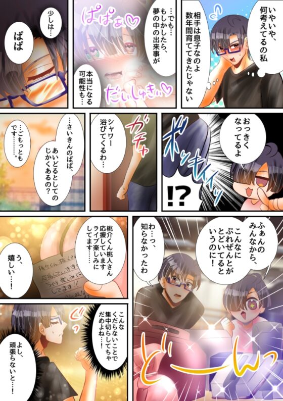ムラムラ止まらないパパのおしりを開発しちゃお! [昼のフェザーエース&夜のふぇざーえっち] | DLsite がるまに