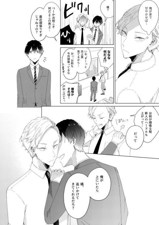 24時間カップル -藤沢出張編- [mer] | DLsite がるまに