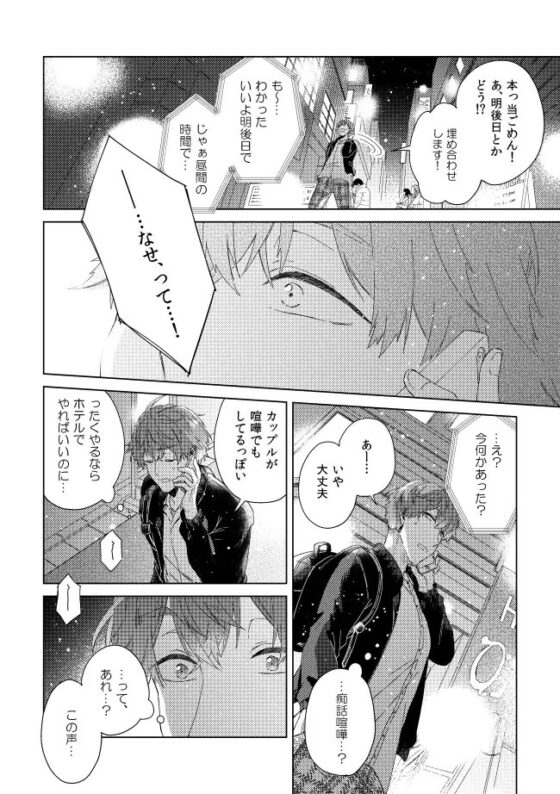 届かない恋と知っていても(第1話) [mer] | DLsite がるまに