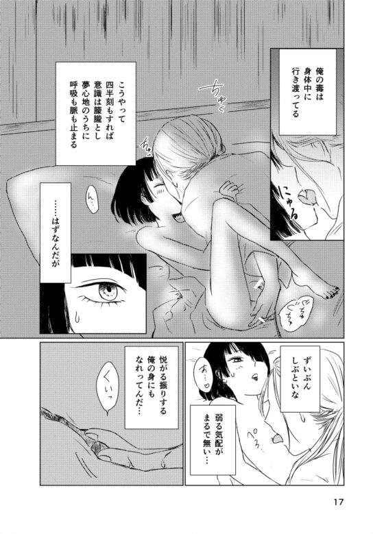 閨の毒蝶 [ねも庵] | DLsite がるまに