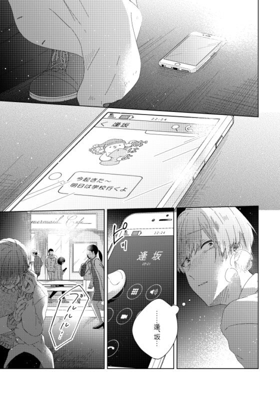 届かない恋と知っていても(第4話) [mer] | DLsite がるまに