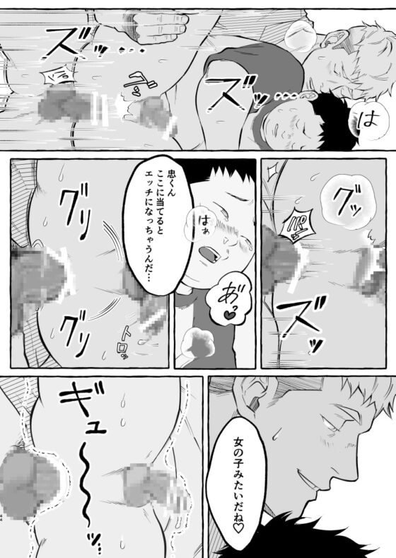 (設定が)イケメン男と合法デブ〇ョタ君(後編) [山森川] | DLsite がるまに