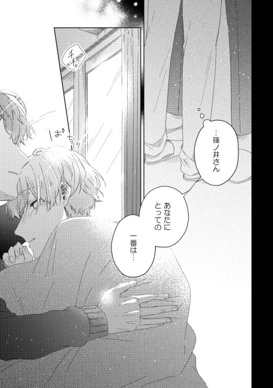 届かない恋と知っていても(第5話) [mer] | DLsite がるまに