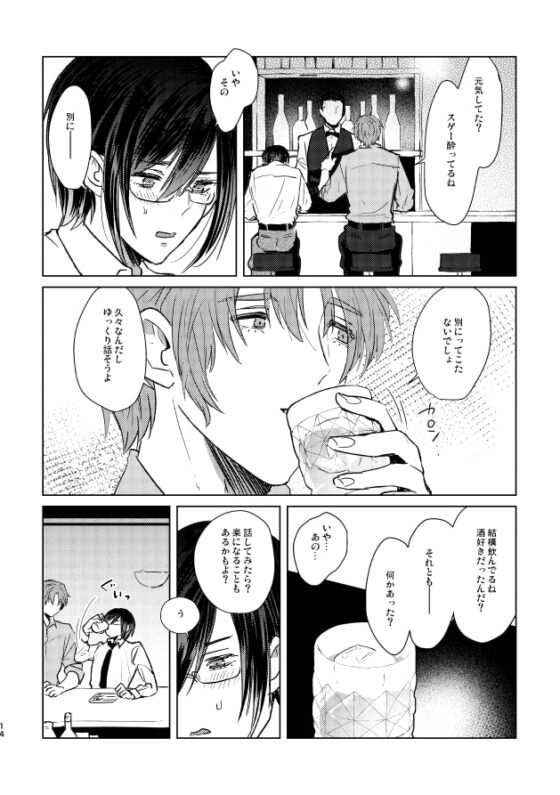 もういちどその手を。 [黒豆] | DLsite がるまに