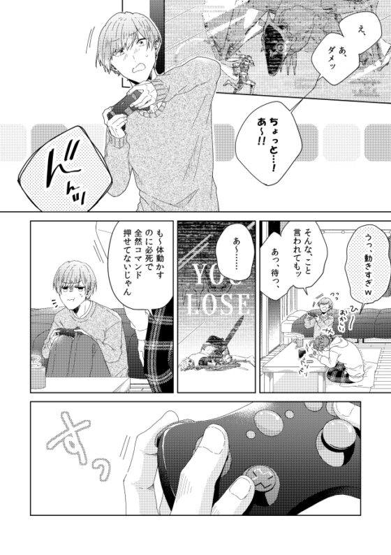 届かない恋と知っていても(第6話) [mer] | DLsite がるまに