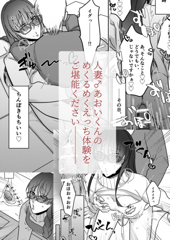 人妻♂のあおいくん [だいしゅきほーるでぃんぐす] | DLsite がるまに
