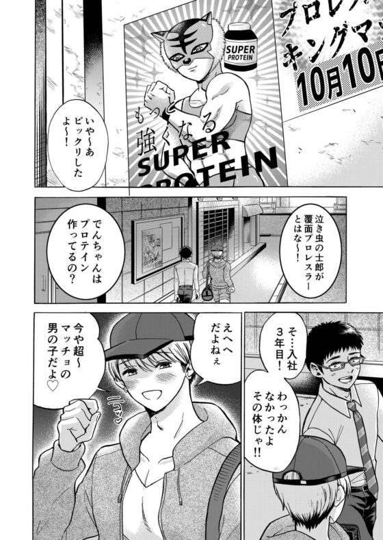 マッチョなハニー [はかいてきひび] | DLsite がるまに