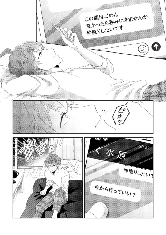 届かない恋と知っていても(第7話) [mer] | DLsite がるまに