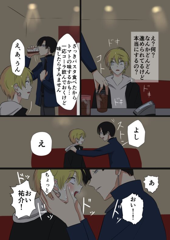 後輩とキスの練習をする羽目になってしまった [世界で一番青髪が好き] | DLsite がるまに