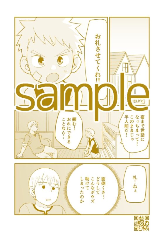 かけだし冒険者スパークくん!1 [起床無理] | DLsite がるまに