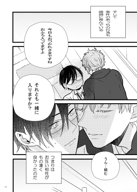 高峯さんの事情 [+plus] | DLsite がるまに