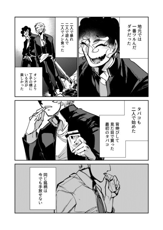 悪友その後 [GiGiGi妙] | DLsite がるまに