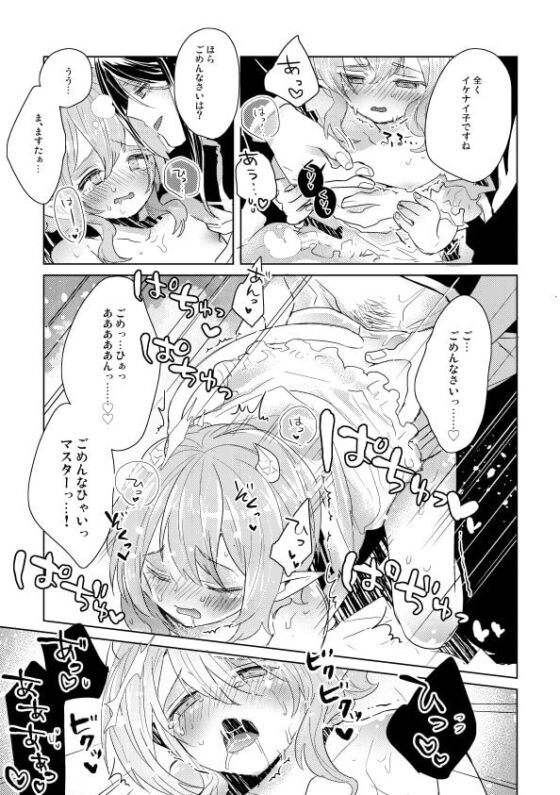 マイ リトル インキュバス [黒豆] | DLsite がるまに