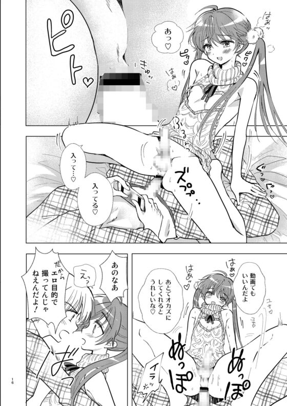 カメラロールもひとりじめ [落童] | DLsite がるまに