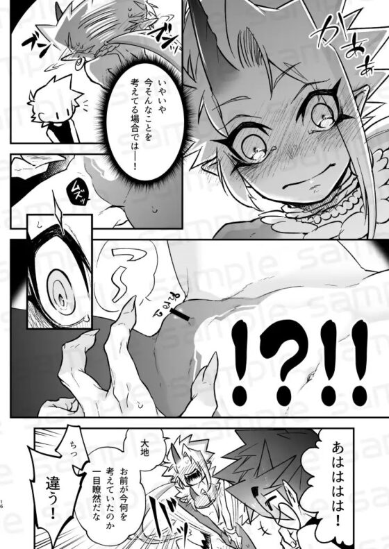 俺とお前がXして 上 [細胞癖] | DLsite がるまに