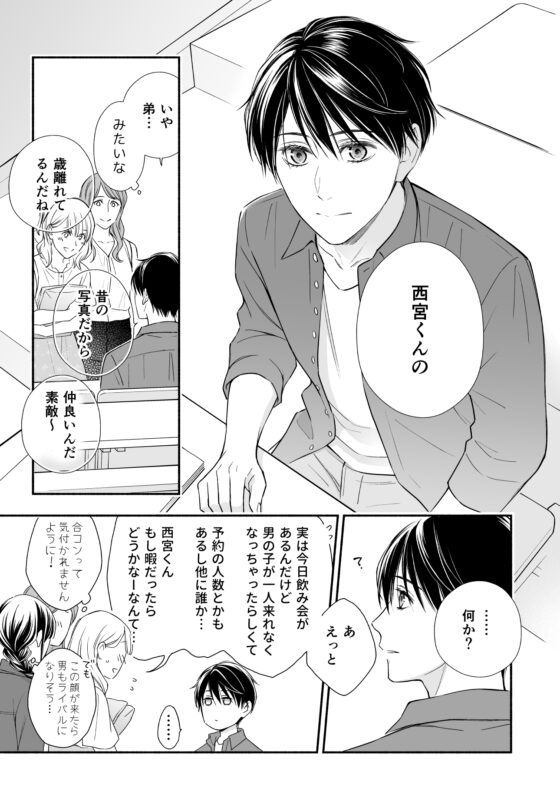 オメガ・チルドレン ep.1 [akibaco] | DLsite がるまに